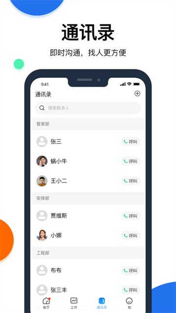 蝸丁物業(yè)端手機(jī)版 v1.1.17 0