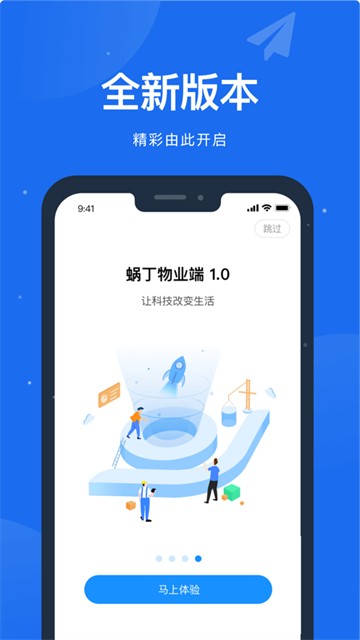 蝸丁物業(yè)端手機(jī)版 v1.1.17 1