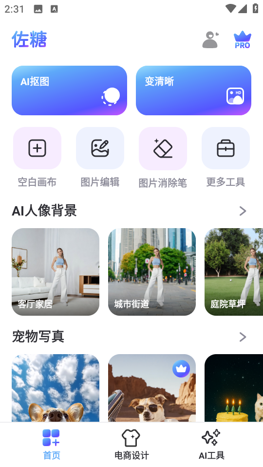 佐糖最新版 v2.1.4 安卓版 0