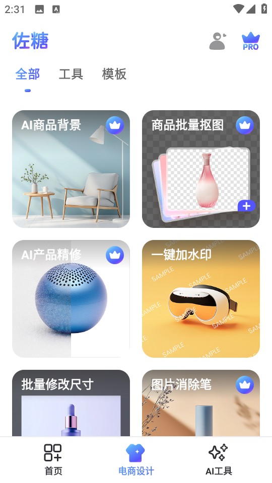 佐糖最新版 v2.1.4 安卓版 1