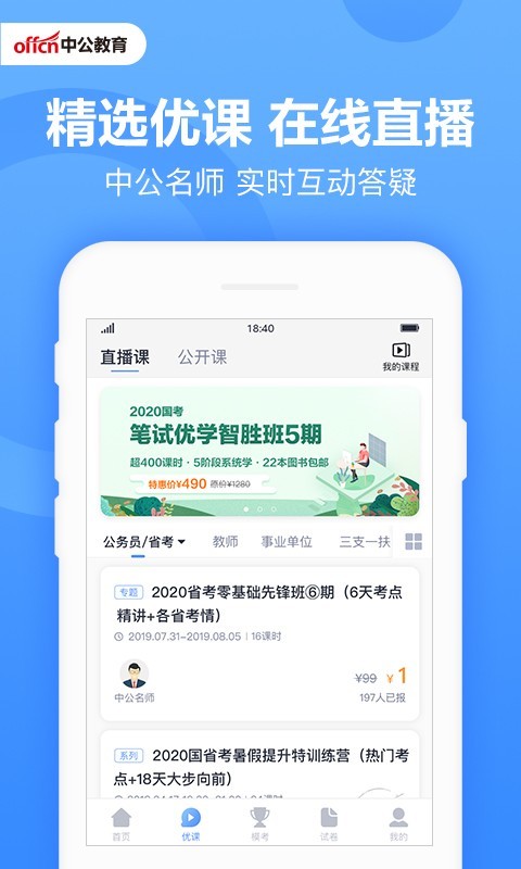 中公教師題庫軟件 v4.14.24安卓最新版 1