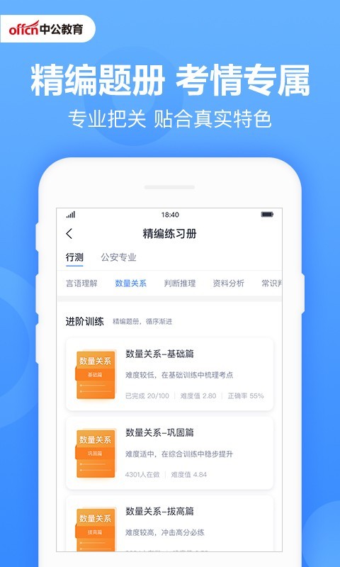 中公教師題庫軟件 v4.14.24安卓最新版 0