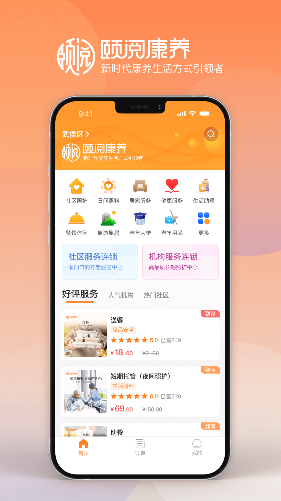 頤安康養(yǎng)app v1.3.5 安卓版 2