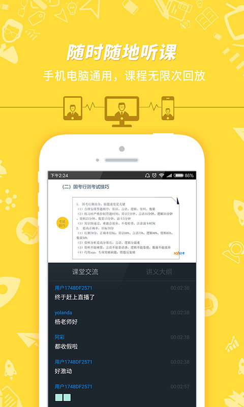 101貝考教師資格證考試手機版 v7.3.1安卓最新版 0