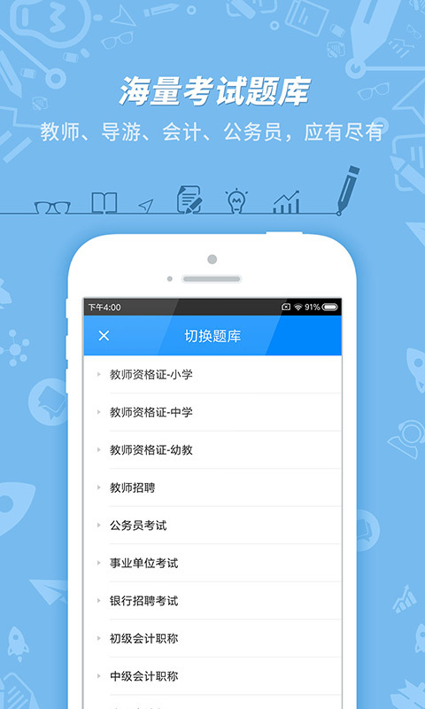 101貝考教師資格證考試手機版 v7.3.1安卓最新版 2