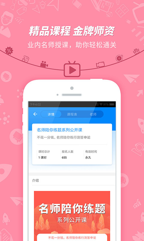 101貝考教師資格證考試手機版 v7.3.1安卓最新版 1