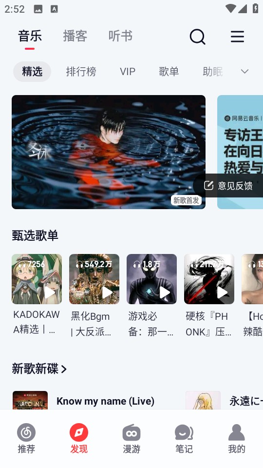 網(wǎng)易云音樂去廣告 v9.3.35 安卓版 0