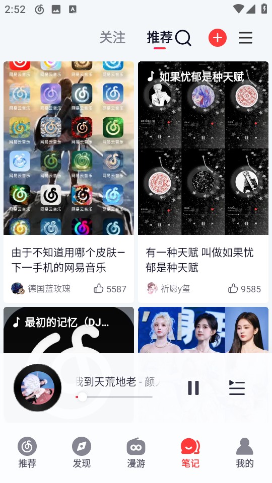 網(wǎng)易云音樂去廣告 v9.3.35 安卓版 2