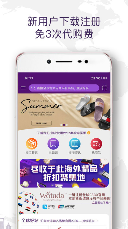 Wotada全球買手平臺 v2.4.2 安卓版 2