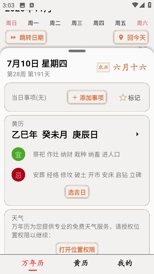 小棗萬年歷手機(jī)版 v4.1.1 安卓最新版 1