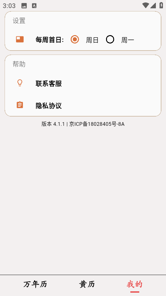 小棗萬年歷手機(jī)版 v4.1.1 安卓最新版 0