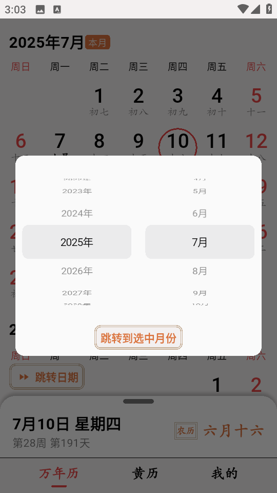 小棗萬年歷手機(jī)版 v4.1.1 安卓最新版 2