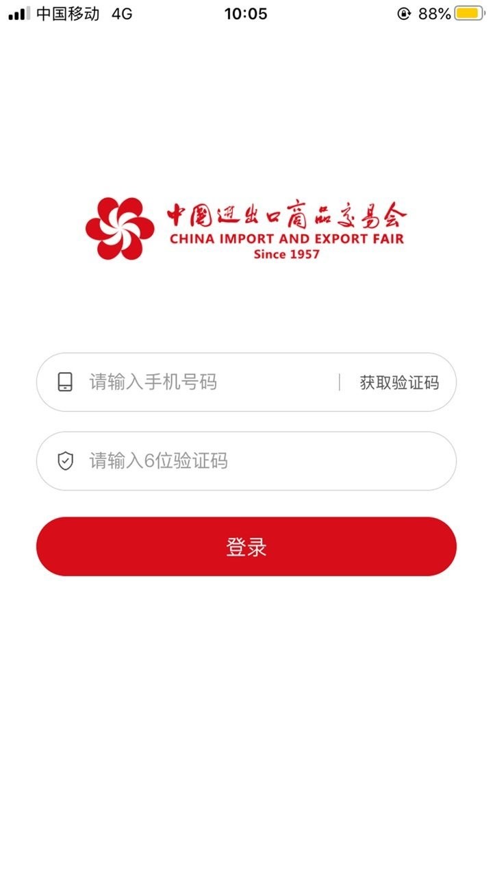 廣交會展商直播主播版 v4.7.1 2