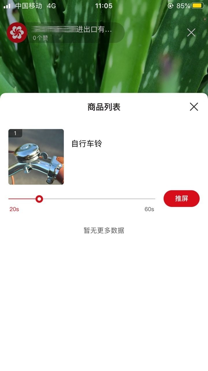 廣交會展商直播主播版 v4.7.1 0