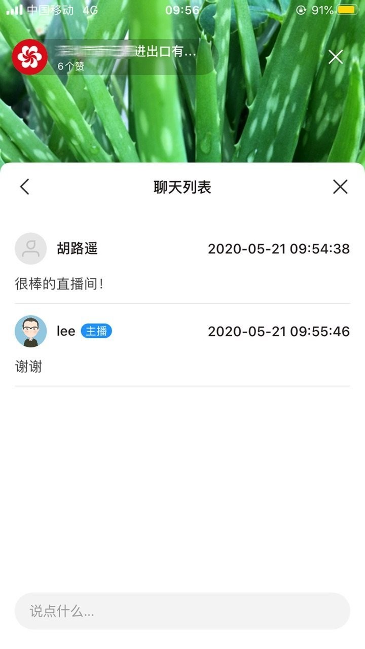 廣交會展商直播主播版 v4.7.1 1