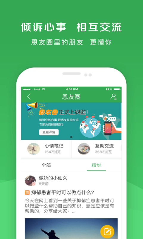 恩恩醫(yī)生大眾版 v5.1.1 安卓版 1