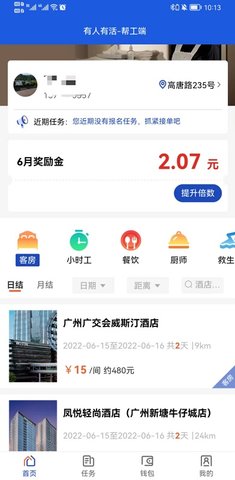 有人有活幫工端 v3.1.5 安卓版 1