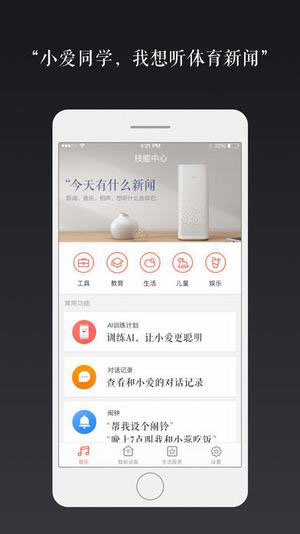 小愛(ài)音箱 v2.5.15安卓版 1