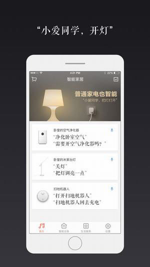 小愛(ài)音箱 v2.5.15安卓版 2