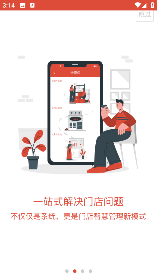 快修保汽配 v8.0.7 安卓版 0