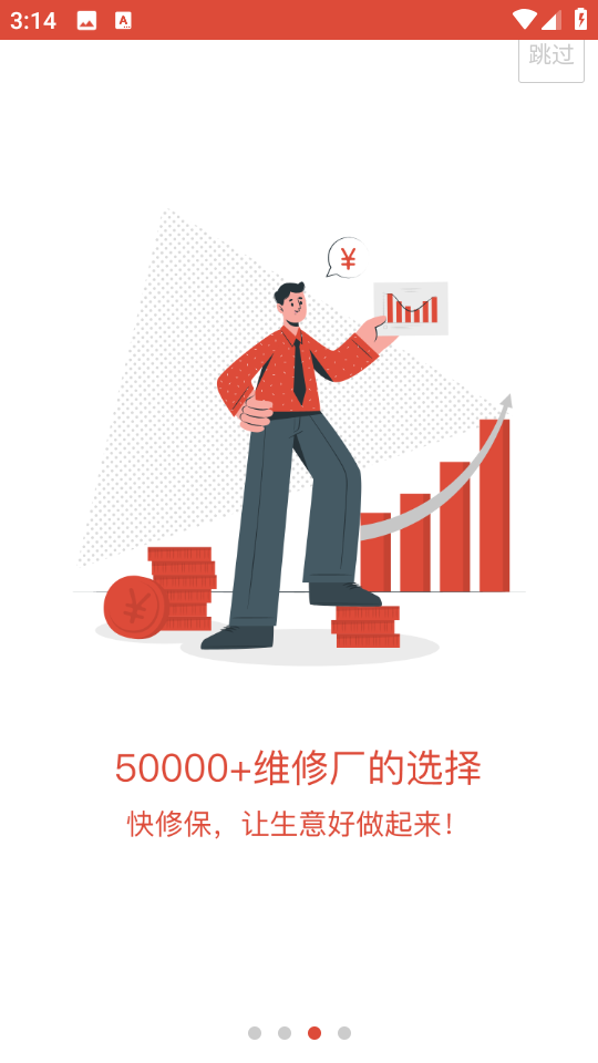 快修保汽配 v8.0.7 安卓版 1
