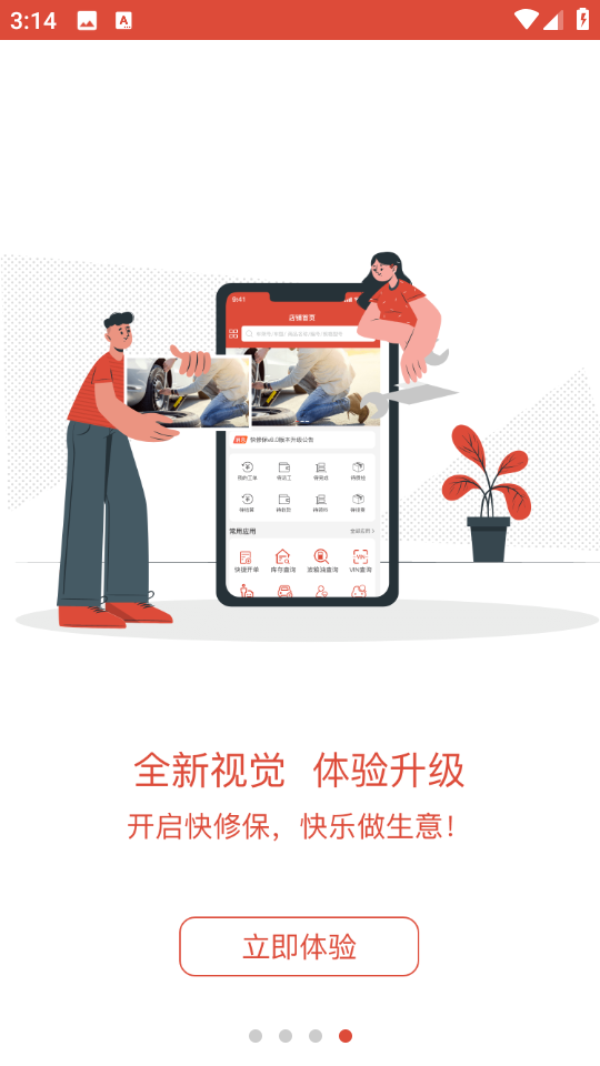 快修保汽配 v8.0.7 安卓版 2