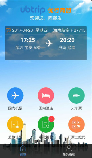 優(yōu)行云商旅手機(jī)版 v8.4.7 安卓版 0