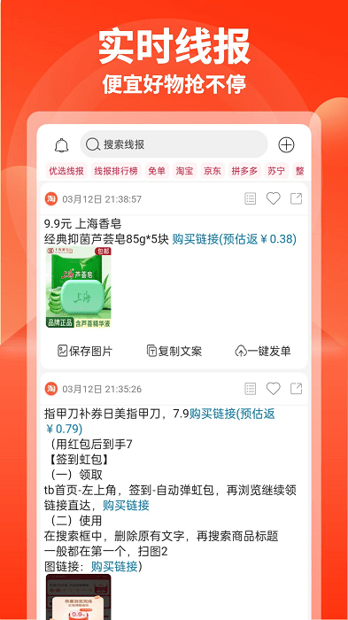 購(gòu)省快報(bào)官方版 v1.6.4 安卓版 1