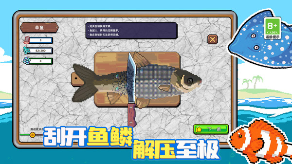 海上餐廳刮魚(yú)鱗 v1.0.1 0