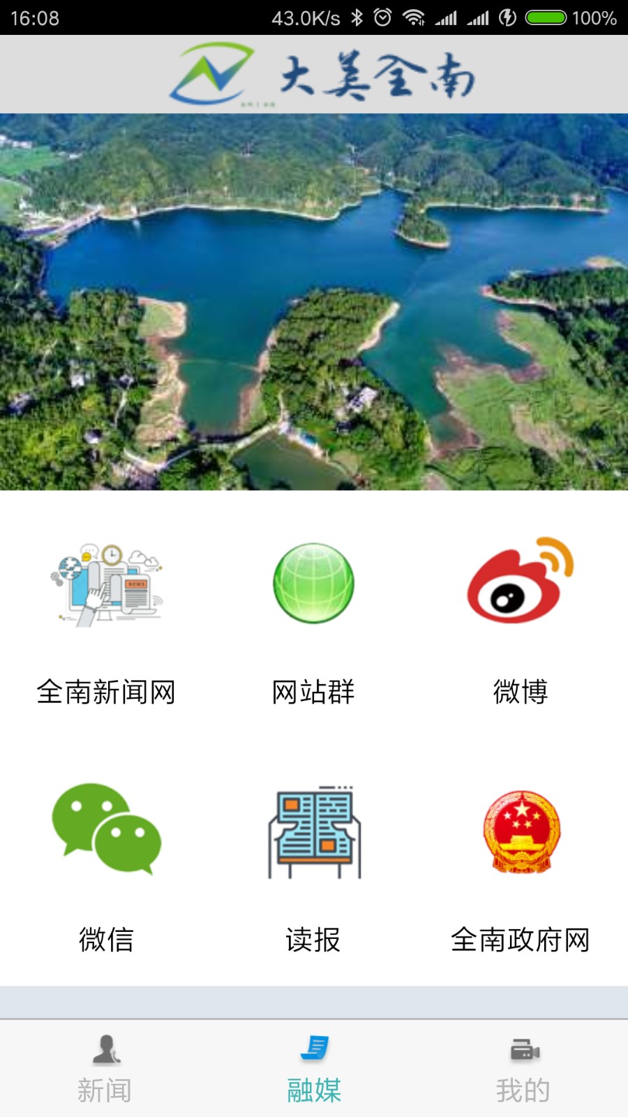 大美全南客戶(hù)端 v3.1.3安卓版 2