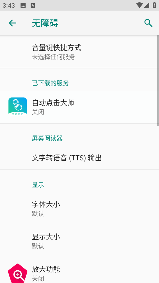自動(dòng)點(diǎn)擊大師app v1.8.2 安卓版 1