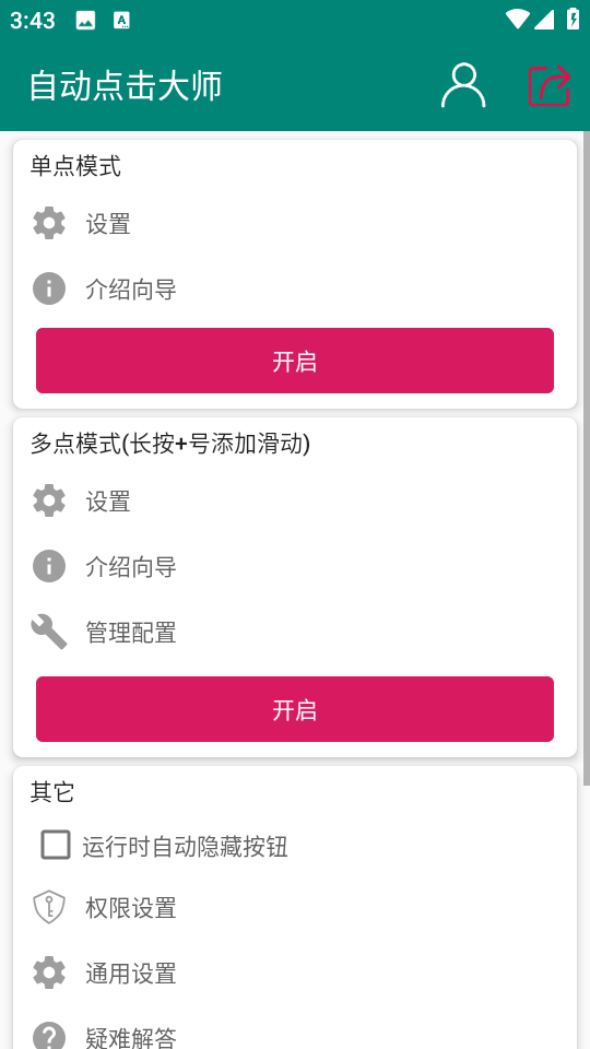 自動(dòng)點(diǎn)擊大師app v1.8.2 安卓版 2