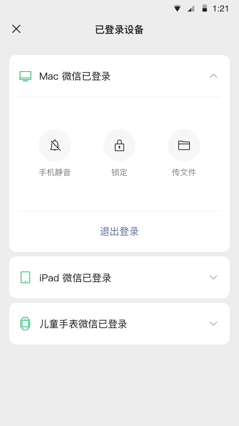 微信小米平板版 v8.0.61安卓版 2