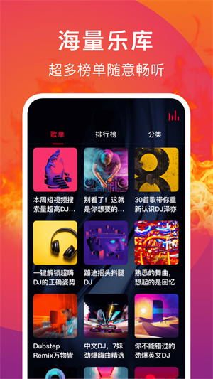 DJ秀車載中文版 v4.7.7 安卓版 1