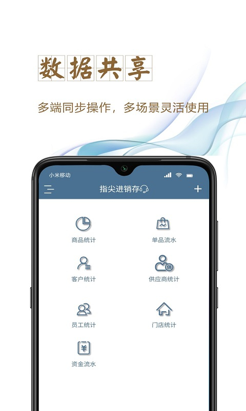 指尖進(jìn)銷存app v5.2.72 安卓版 0