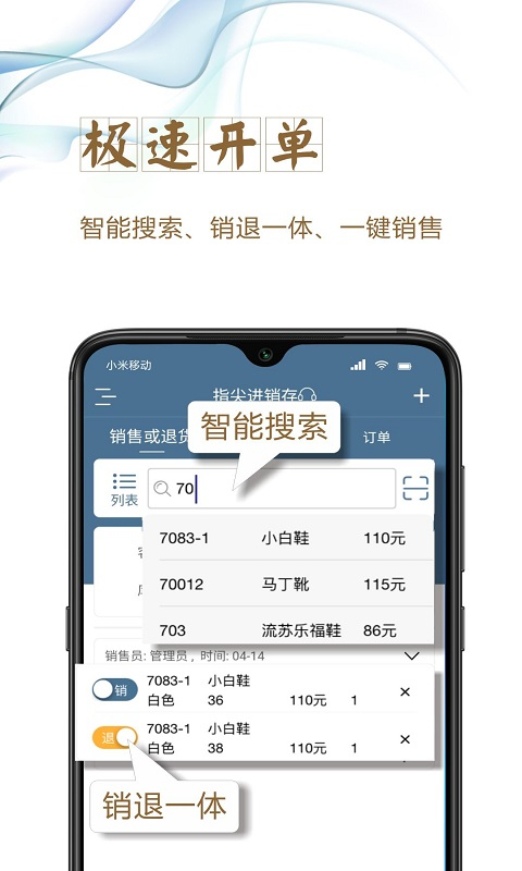 指尖進(jìn)銷存app v5.2.72 安卓版 2