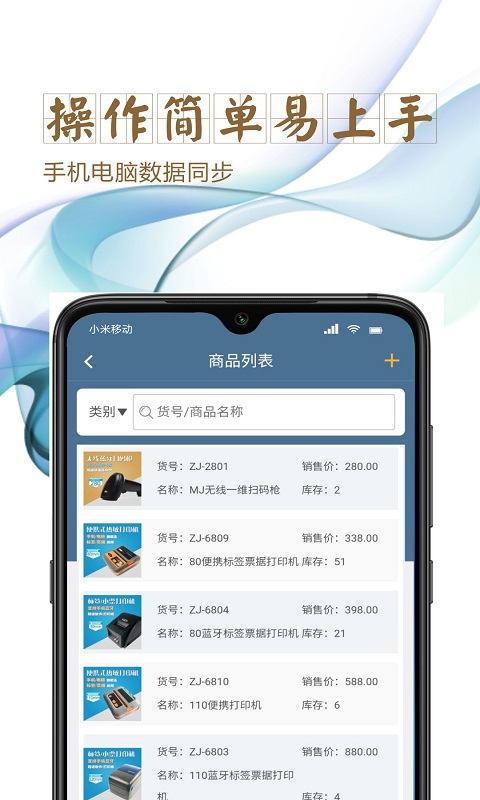 指尖進(jìn)銷存app v5.2.72 安卓版 1