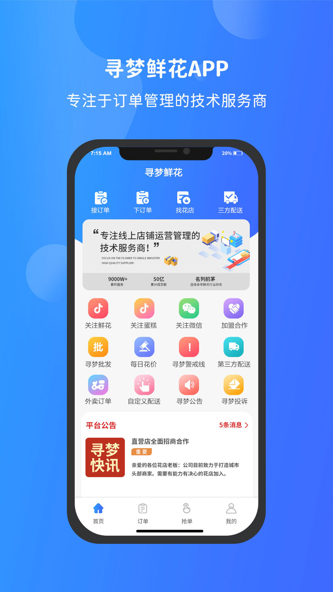 尋夢(mèng)鮮花商家 v4.0.5安卓版 1