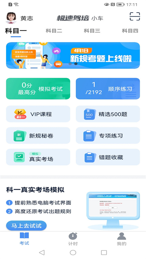 極速駕培最新版本 v2.5.1 安卓版 2