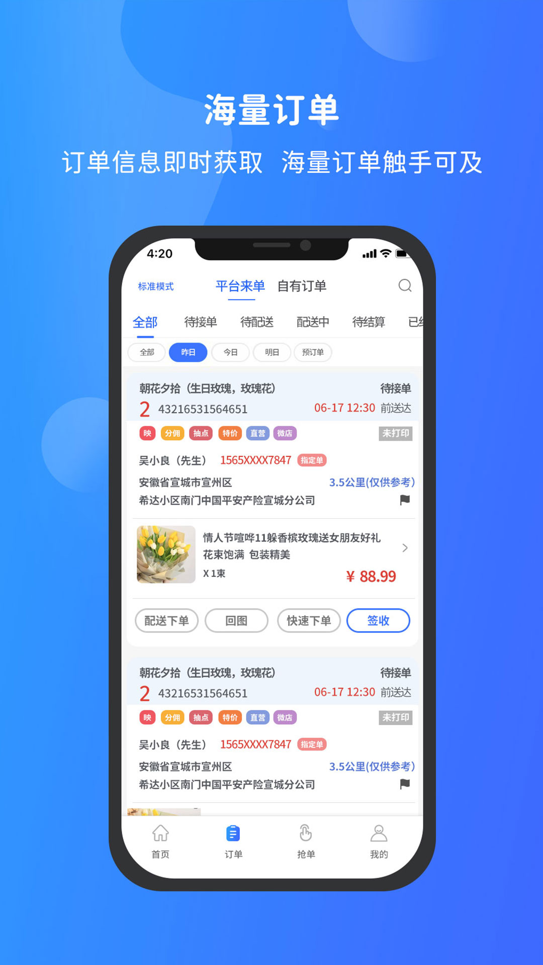 尋夢(mèng)鮮花商家 v4.0.5安卓版 2