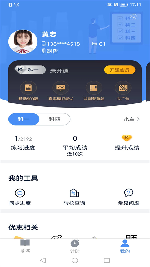 極速駕培最新版本 v2.5.1 安卓版 1