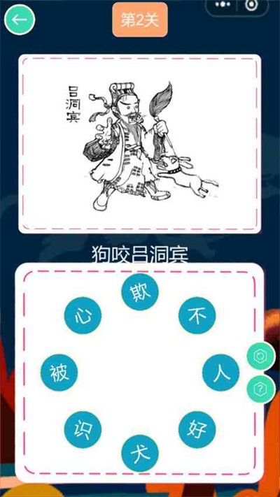 歇后語連連樂 v1.0.7 0