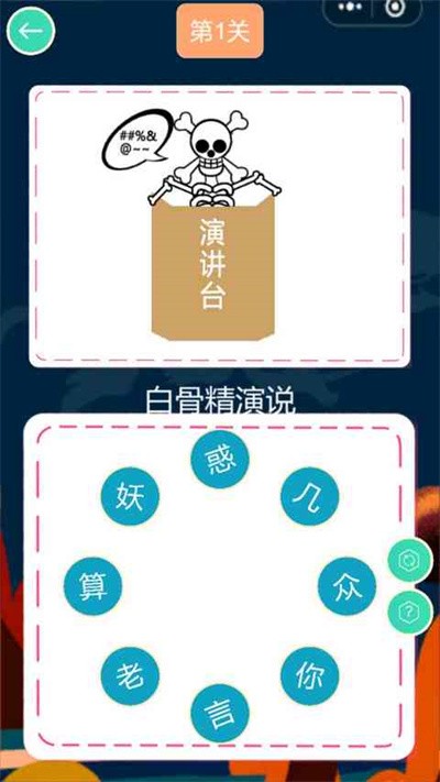 歇后語連連樂 v1.0.7 1