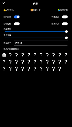 佛珠3d賽博修行工具 v1.1.7 1