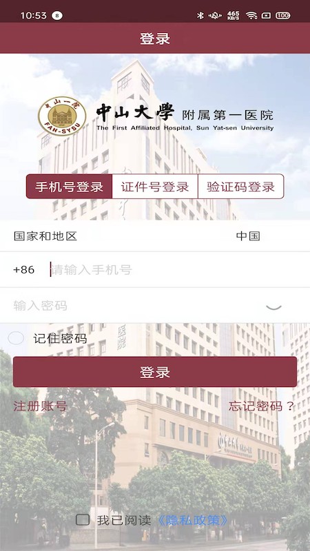 廣州中山一院手機版 v6.5.0 0