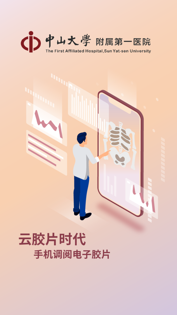 廣州中山一院手機版 v6.5.0 2