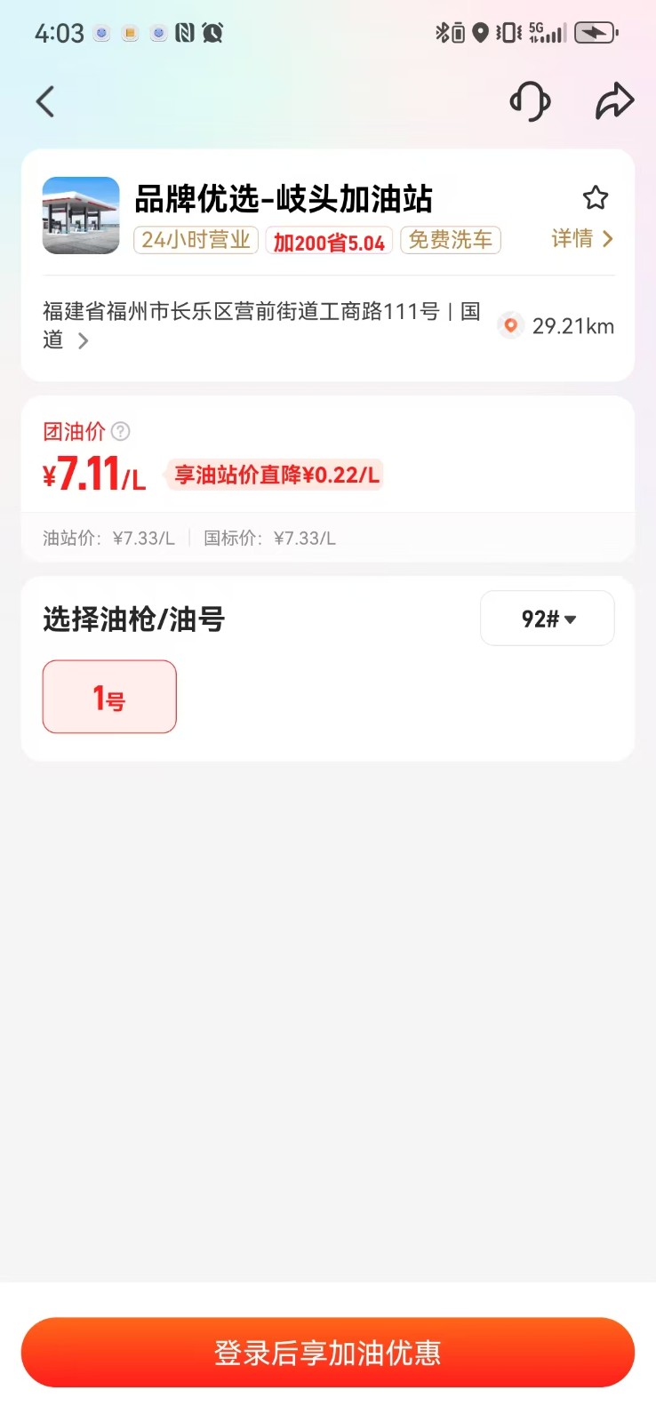 團(tuán)油 v8.1.2安卓版 1