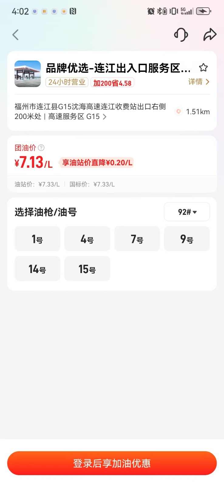 團(tuán)油 v8.1.2安卓版 0