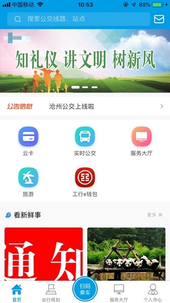 滄州行2.0公交 v2.1.9 安卓最新版 0
