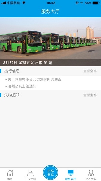 滄州行2.0公交 v2.1.9 安卓最新版 1